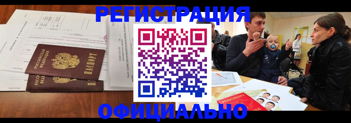 прописка штамп в Хилке