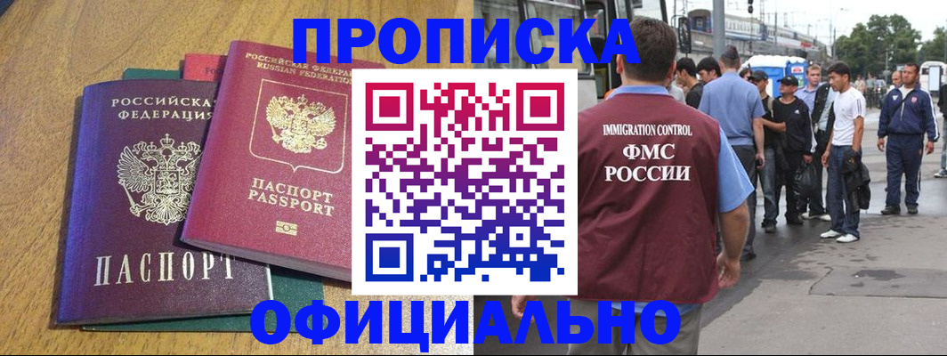 прописка регистрация в Хилке
