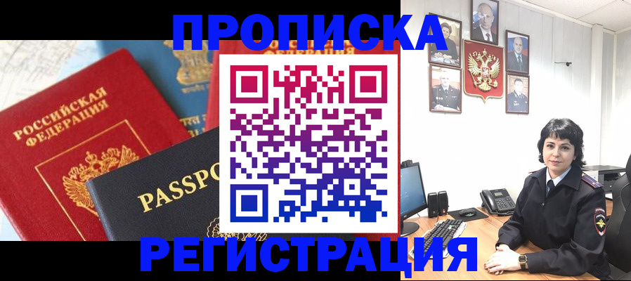 прописка штамп в Хилке